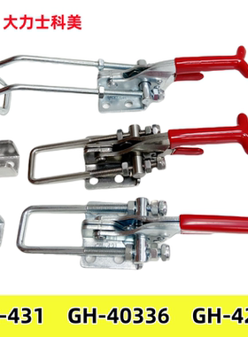 304不锈钢锁快速夹具压扣锁扣车箱扣GH431 431R自锁 40336 421
