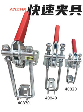 门扣式快速夹具压紧器压扣拉扣GHHS40820  40870  40840