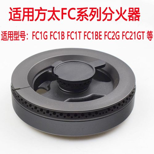 贝林佳燃气灶配件火盖FC系列