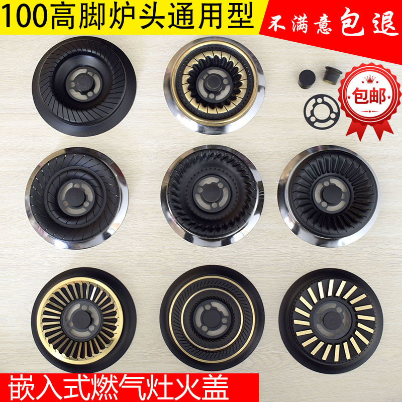 通用煤气灶配件燃气灶具100高脚炉头分火器火盖火芯灶心原厂全铜