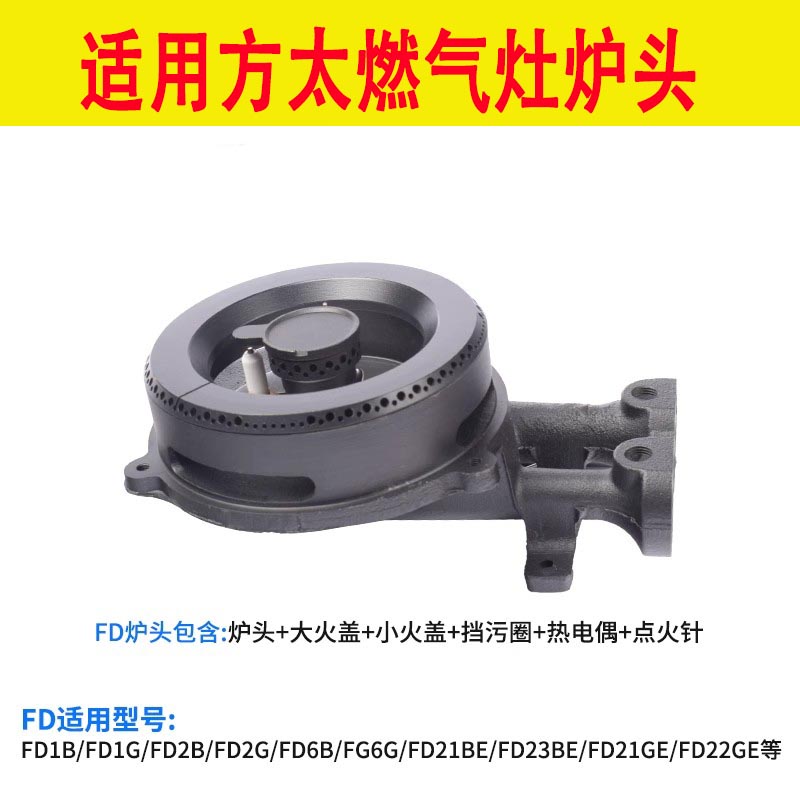 美霖睿燃气灶配件炉头火盖点火针