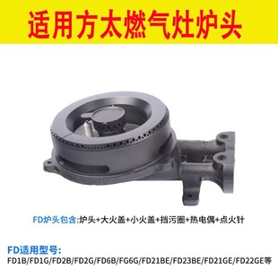 适用方太燃气灶配件炉头火盖FD21BE/FZ6G灶头分气盘煤气灶炉铜芯