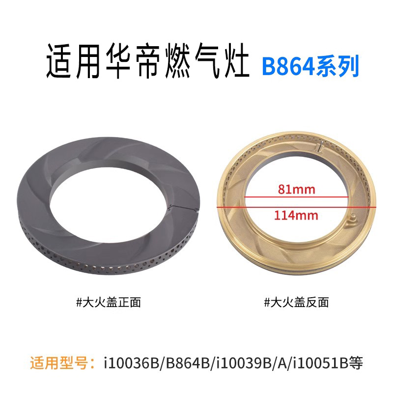 家用燃气灶配件火盖尺寸标准