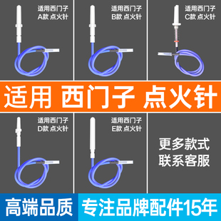 适用西门子燃气灶配件点火针感应针电磁阀熄火保护针带线陶瓷针全