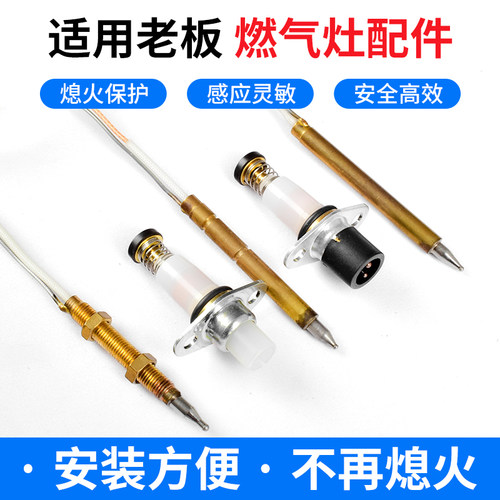 燃气灶配件点火针热电偶感应