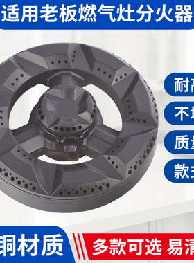 适用老板燃气灶配件火盖分气盘炉头9B28 9B13 57B0炉芯灶头点火器