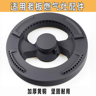 适用老板燃气灶配件9B26 9B25煤气灶火盖炉具炉头炉芯全铜分火器