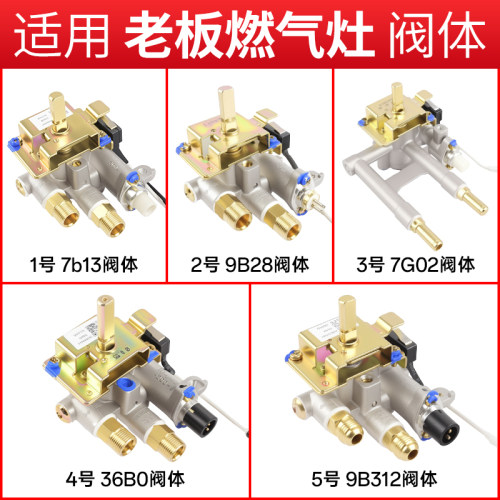 适用燃气灶配件阀体总成点火器