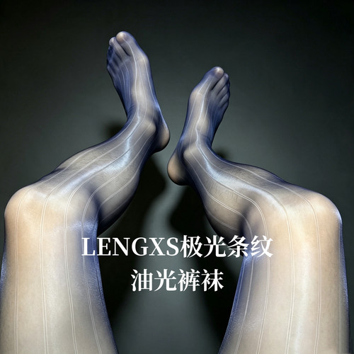 LENGXS冷先森 极光条纹裤袜 超薄超透0D丝滑无缝油光丝袜