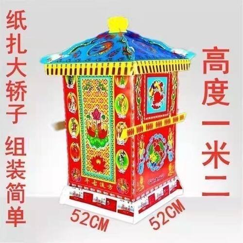 纸扎大红轿 半成品发货 纸活全套 厂家发货