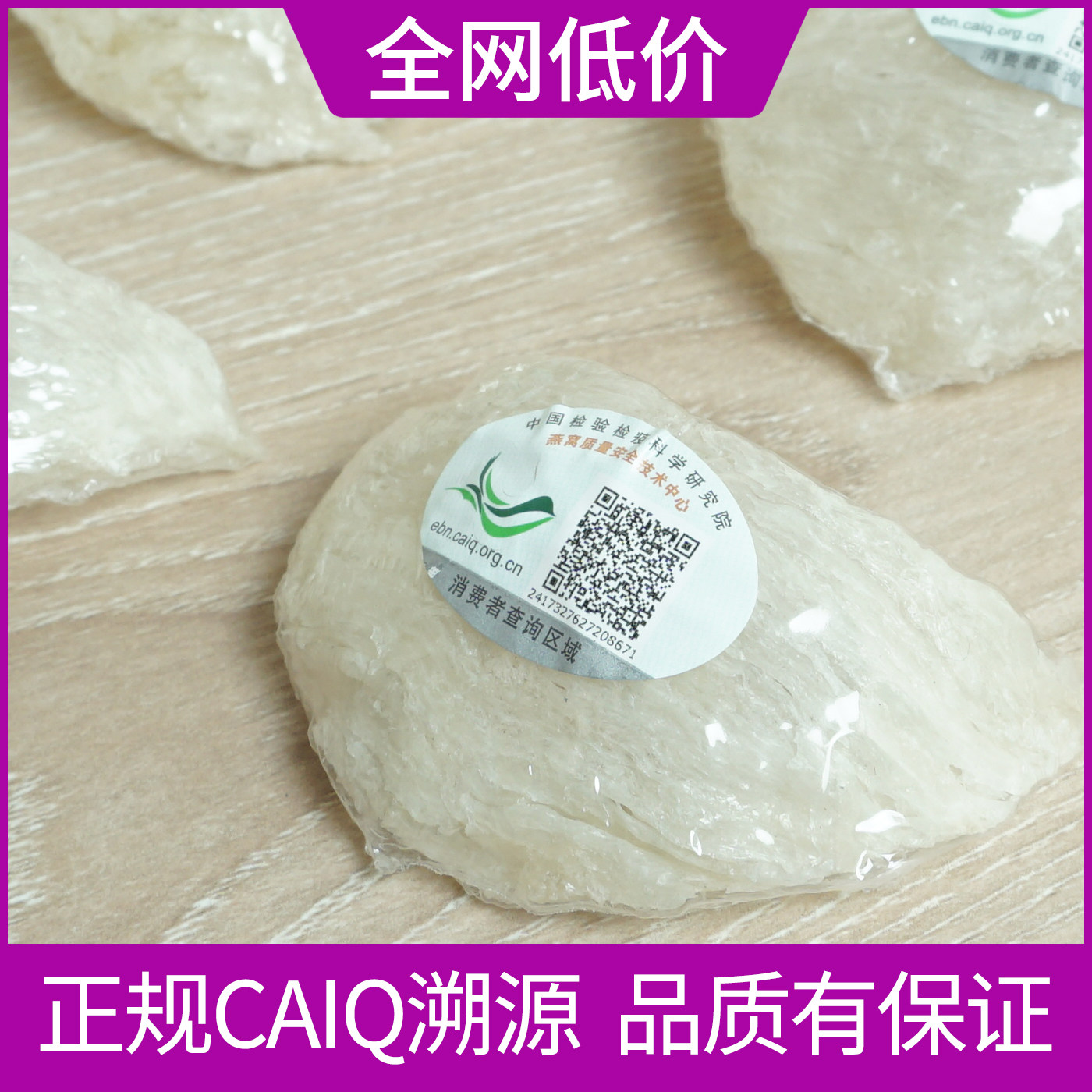 CAIQ溯源码印尼进口官燕平盏 中科三角燕盏干挑干盏燕窝 孕妇滋补