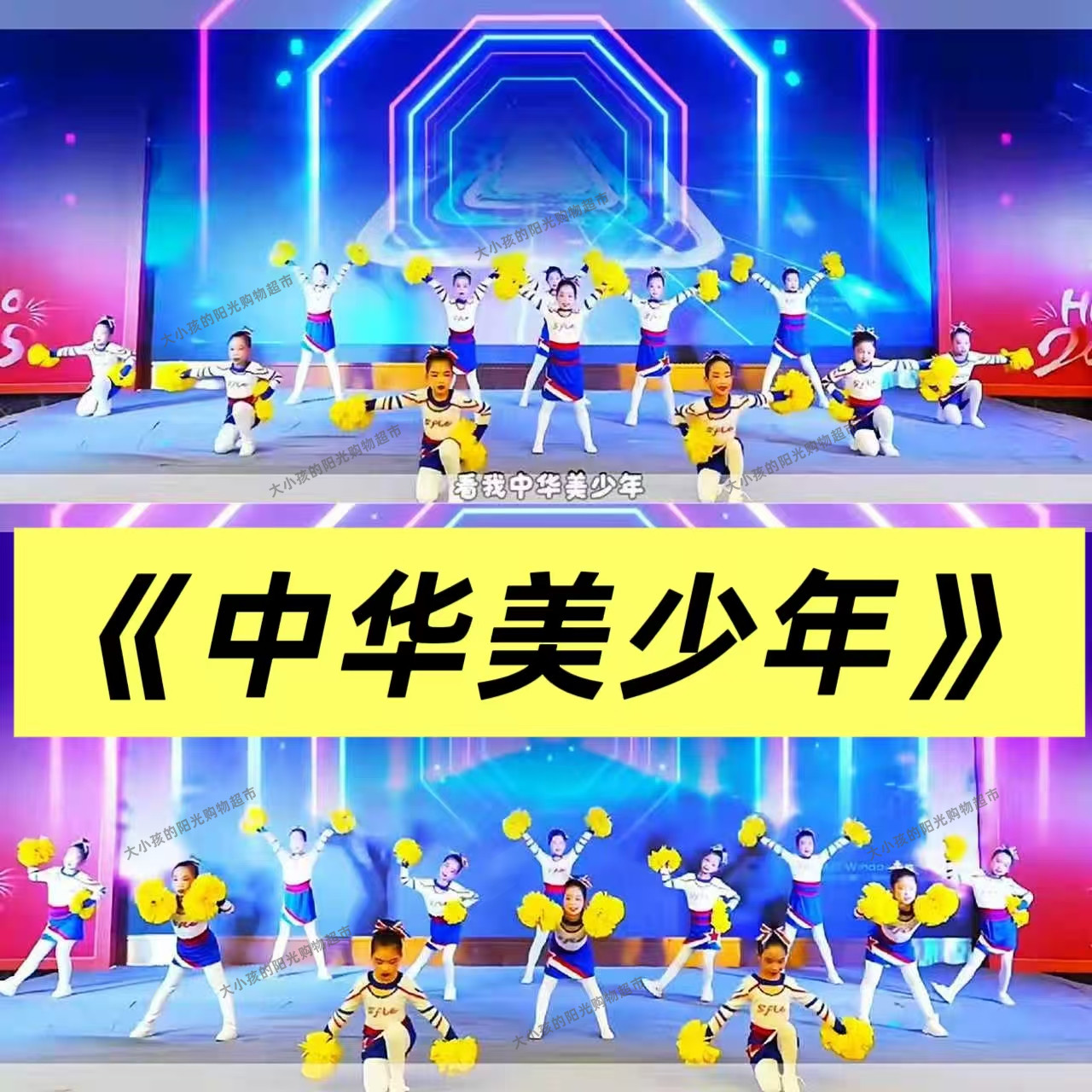 中华美少年演出服花球飞舞儿童拉拉队表演服我最红啦啦操六一舞蹈