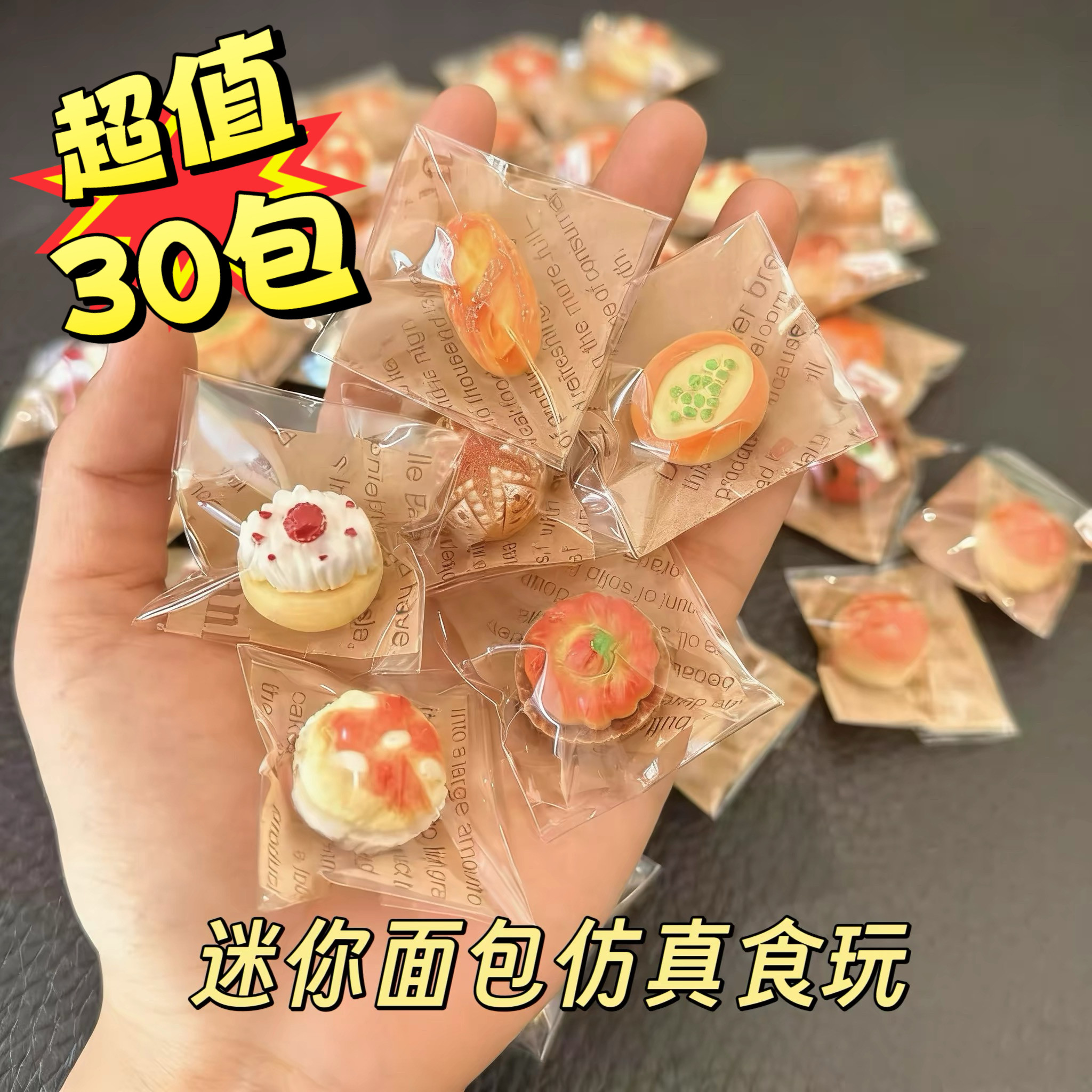 食玩迷你仿真diy材料小玩具微缩蛋糕过家家盲袋面包模型甜品摆件