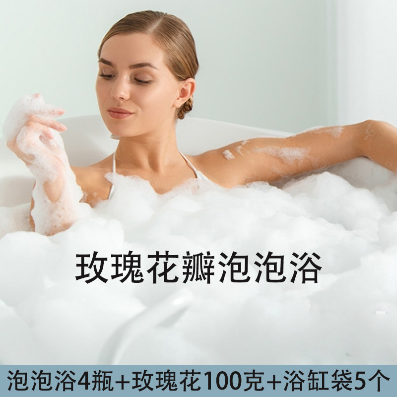 牛奶玫瑰花瓣泡澡足浴洗澡温泉酒店儿童红玫瑰嫩肤美白留香泡泡浴