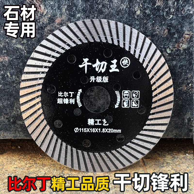 干切王花岗岩大理石专用切割片
