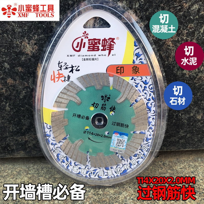 小蜜蜂切筋快114型墙槽切割片