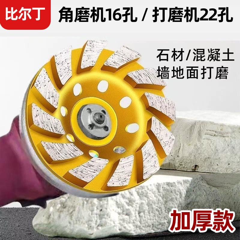比尔丁100型混凝土专用打磨片