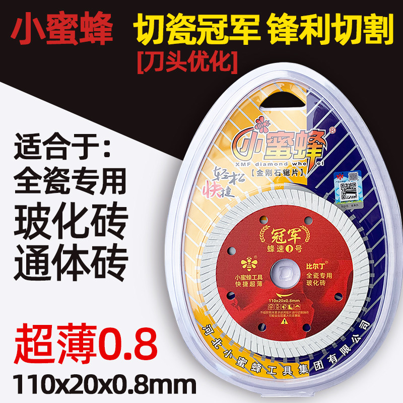 小蜜蜂全瓷专用超薄波纹切割片
