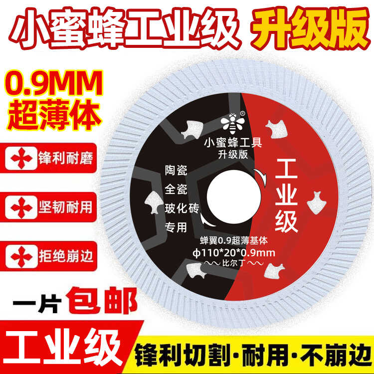 全瓷专用大理石切割片神器小蜜蜂