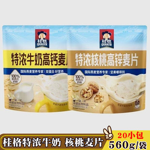 桂格特浓牛奶高钙核桃高锌可可高纤麦片营养早餐冲调谷物制品560g