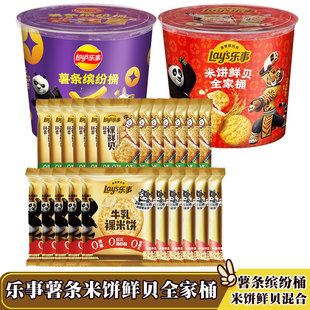 乐事米饼鲜贝混合全家桶薯条混合缤纷桶分享装小包零食礼品礼物