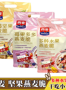 西麦多种水果坚果燕麦脆干吃冲泡
