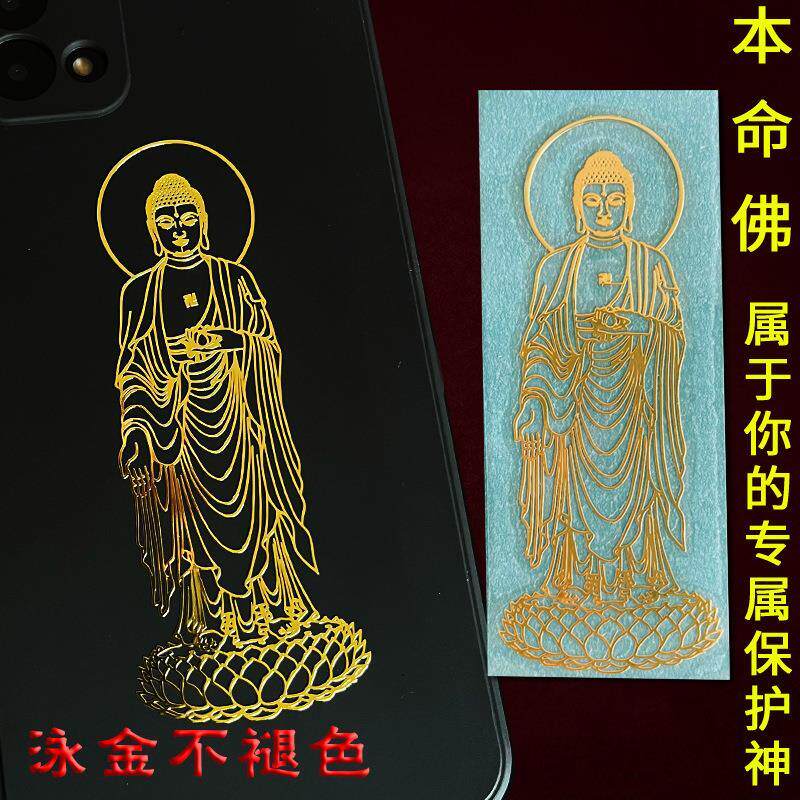 十二生肖守护神本命佛五帝钱金属贴纸龙凤文殊菩萨兔现货