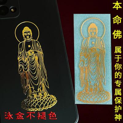 十二生肖守护神本命佛五帝钱金属贴纸龙凤文殊菩萨兔现货