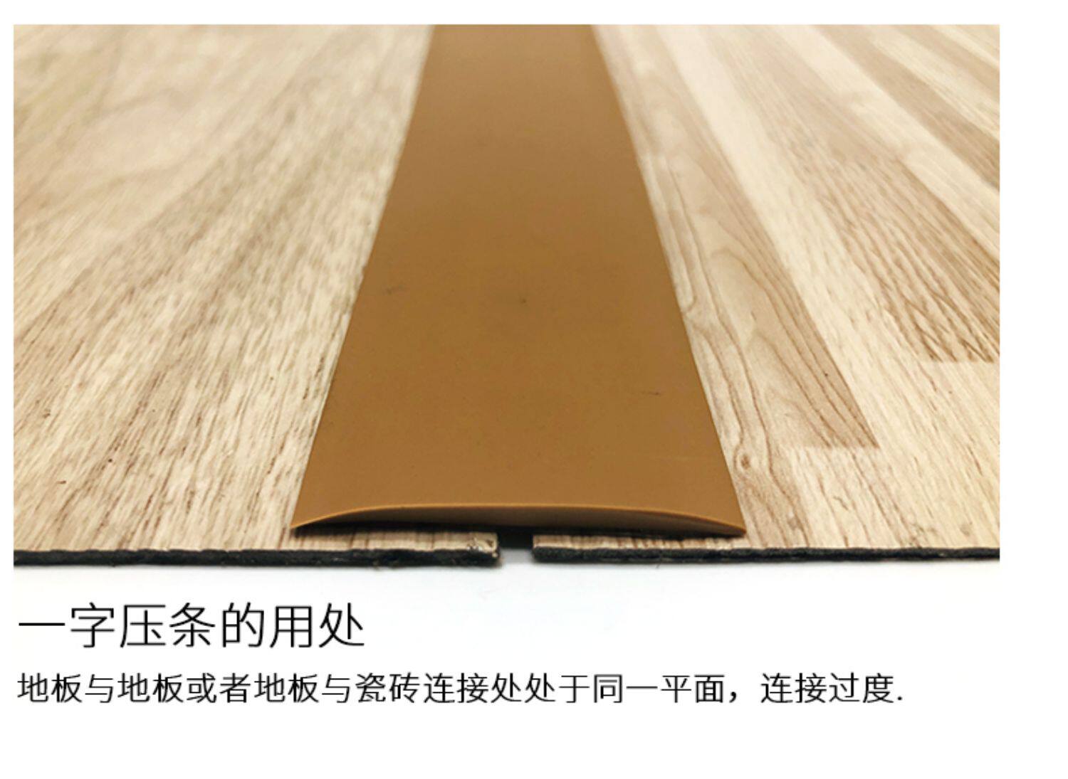 自粘pvc木地板压条收边条门槛条过门接缝压边免胶扣条一字平板条