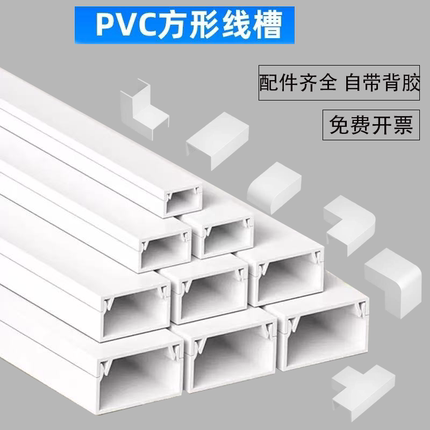 pvc明装线槽美化电线网线隐形神器走线槽自粘明线光纤理线方形槽