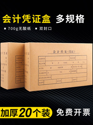 亿兴华会计档案凭证盒无酸纸加厚700g记账凭证资料档案盒多规格