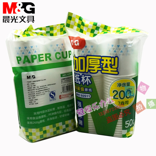晨光一次性加厚办公纸杯