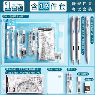 晨光小分贝考试套装静候佳音诸试大吉高考专用公考考研文具带垫板