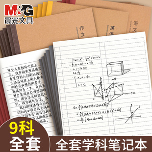 晨光B5数学分栏作业本初中高中学生全科笔记本初一课堂各科分科目