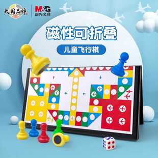 晨光飞行棋磁吸儿童版 儿童益智小学生幼儿园磁力性大号便携 成人版