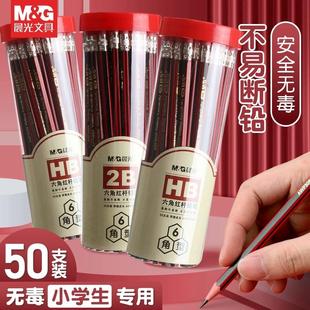 晨光铅笔2b幼儿园小学生无铅无毒考试专用一二年级素描美术绘画hb