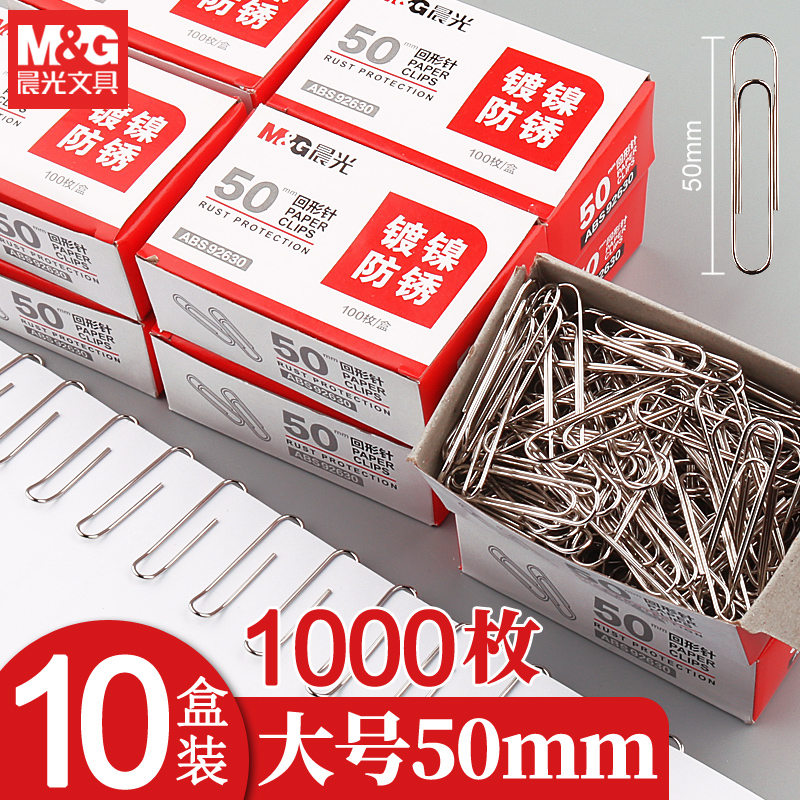 晨光回形针大号办公用品批发