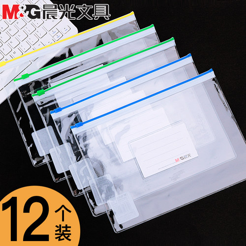 晨光文件袋透明拉链式塑料加厚