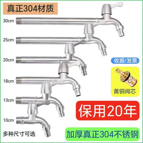 304不锈钢4分加长洗衣机龙头
