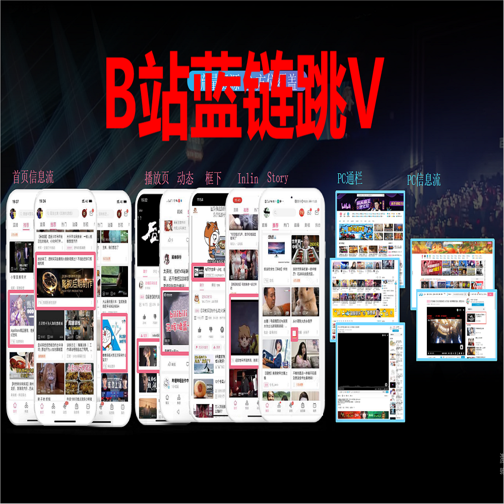 B站评论区蓝链跳v /淘宝等 下单前请先咨询