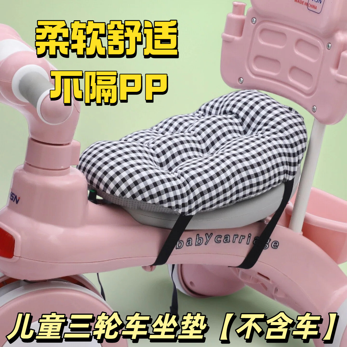 儿童三轮车加厚四季坐垫
