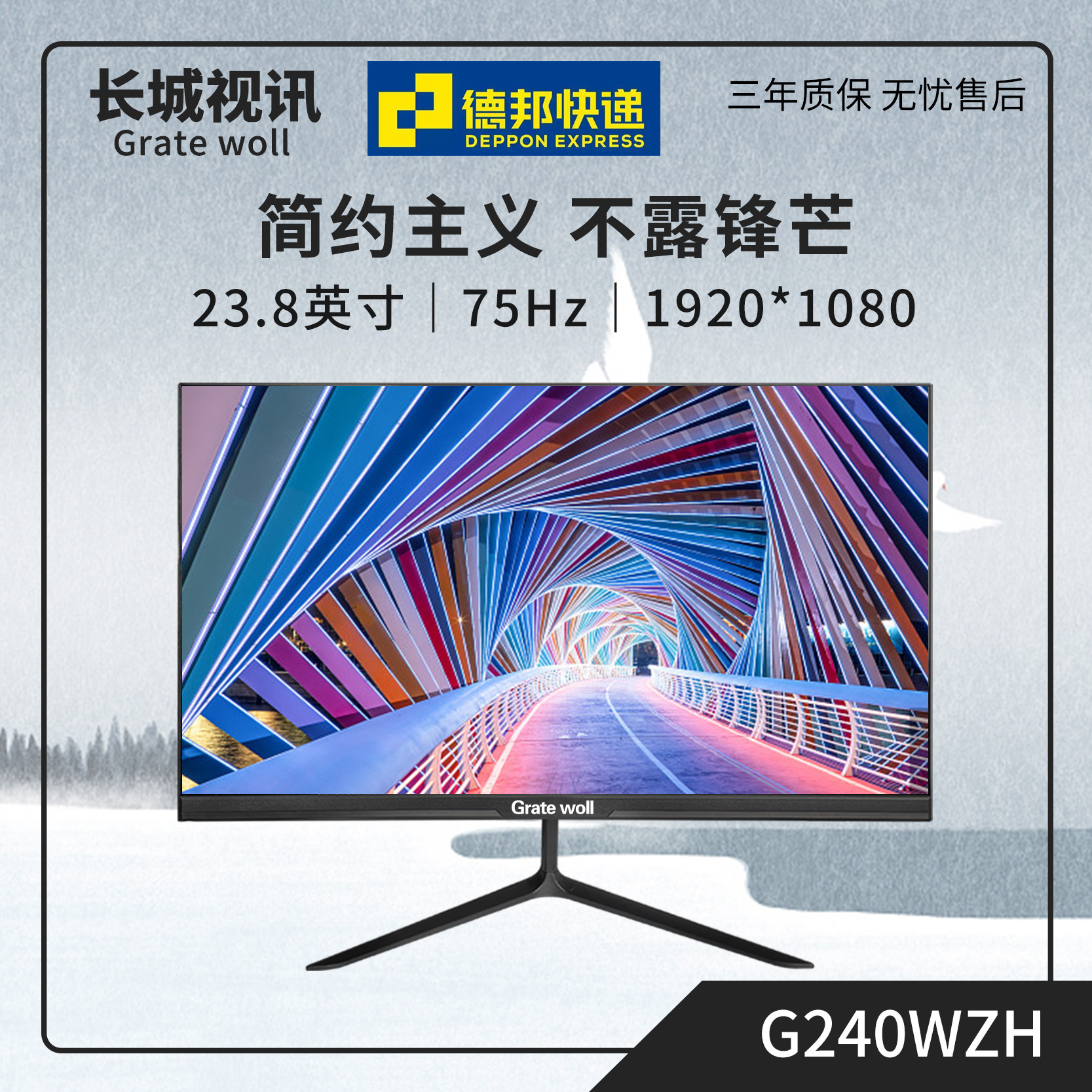 长城视讯 24寸无边框IPS硬屏电脑显示器游戏办公家用护眼壁挂屏幕