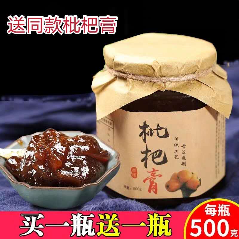 【买一送一】云霄枇杷膏500g自制农家手工古法天然琵琶膏无川贝-封面