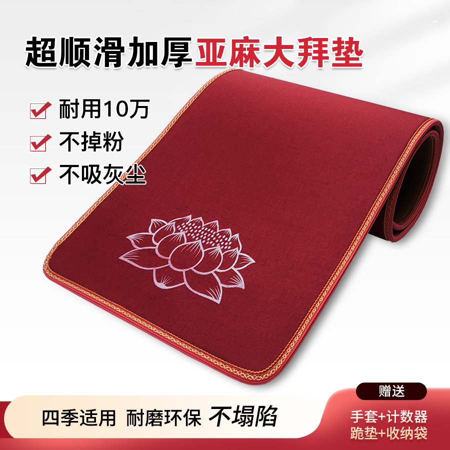 四季亚麻大拜垫108大礼拜专用垫子顺滑加厚拜垫家用磕大头拜忏垫,居家布艺,蒲团,淘宝优惠券,粉丝福利购,淘宝优惠卷
