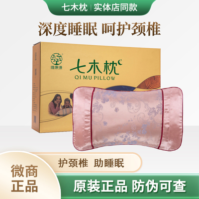 官方正品维康源七木枕旗舰店