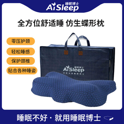 官网正品睡眠博士AiSleep舒睡枕