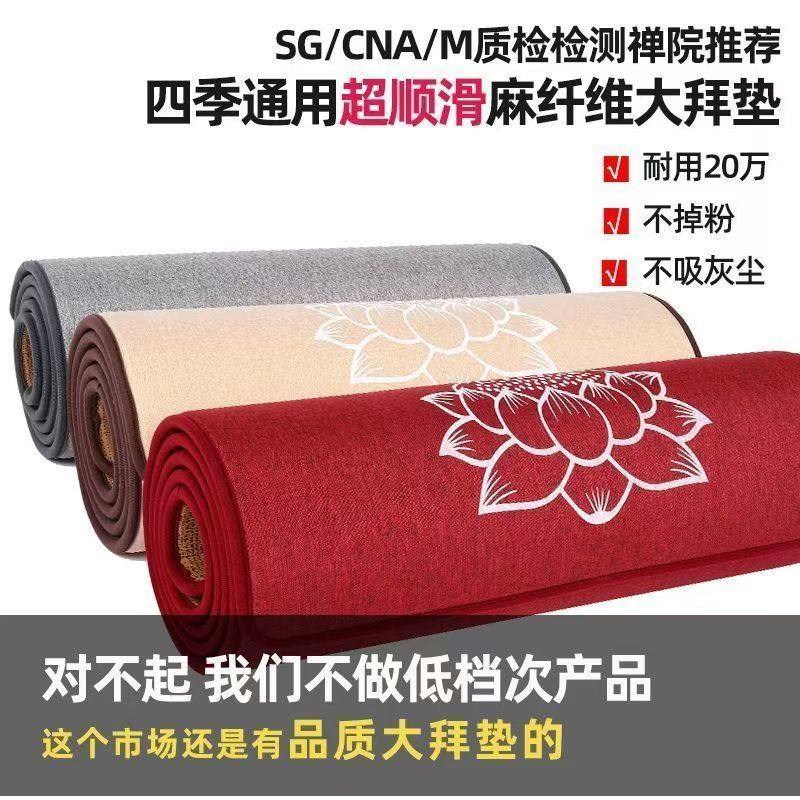 四季亚麻大拜垫108大礼拜专用垫子顺滑加厚拜垫家用磕大头拜忏垫,居家布艺,蒲团,淘宝优惠券,粉丝福利购,淘宝优惠卷