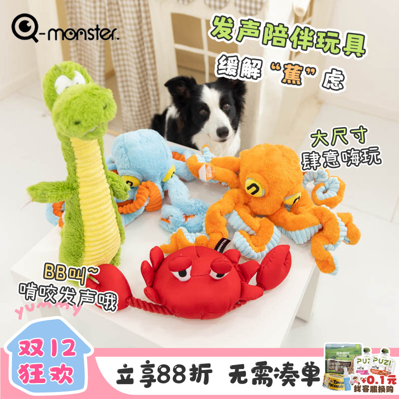 北美超热销款Qmonster毛绒狗玩具