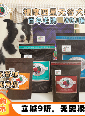美国福摩Fromm狗粮进口鸭肉甜薯全犬三文鱼蔬菜4磅幼犬天然粮26磅
