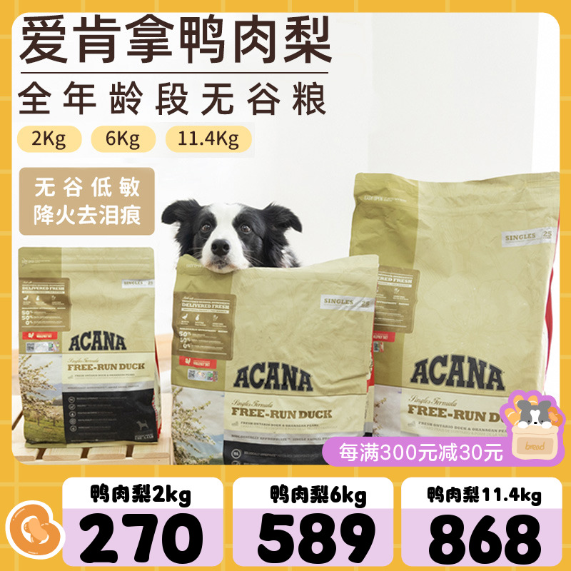 ACANA/爱肯拿鸭肉梨幼犬通用型粮